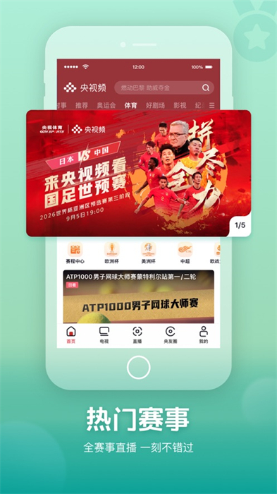 央视频ios版图2