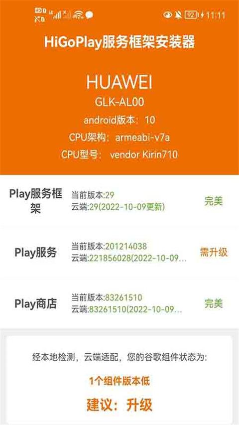 HiGoPlay服务框架安装器最新版 v1.3.9.18 安卓版图1