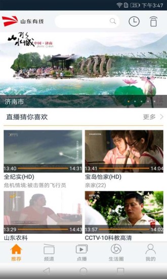 山东有线图1