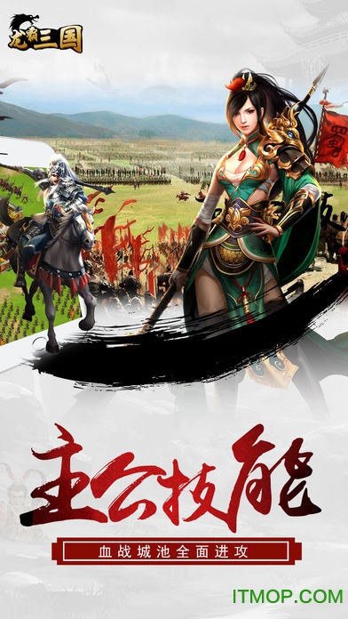 龙霸三国手游官网正版图2