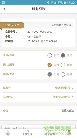 机场贵宾服务图4