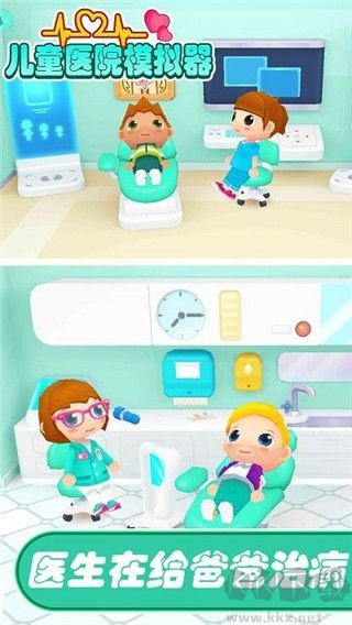 儿童医院模拟器图3