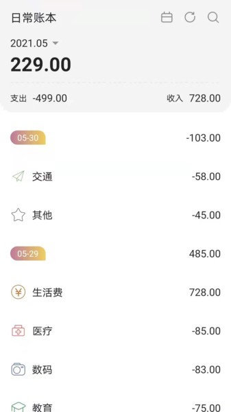 今日账单 今日账单