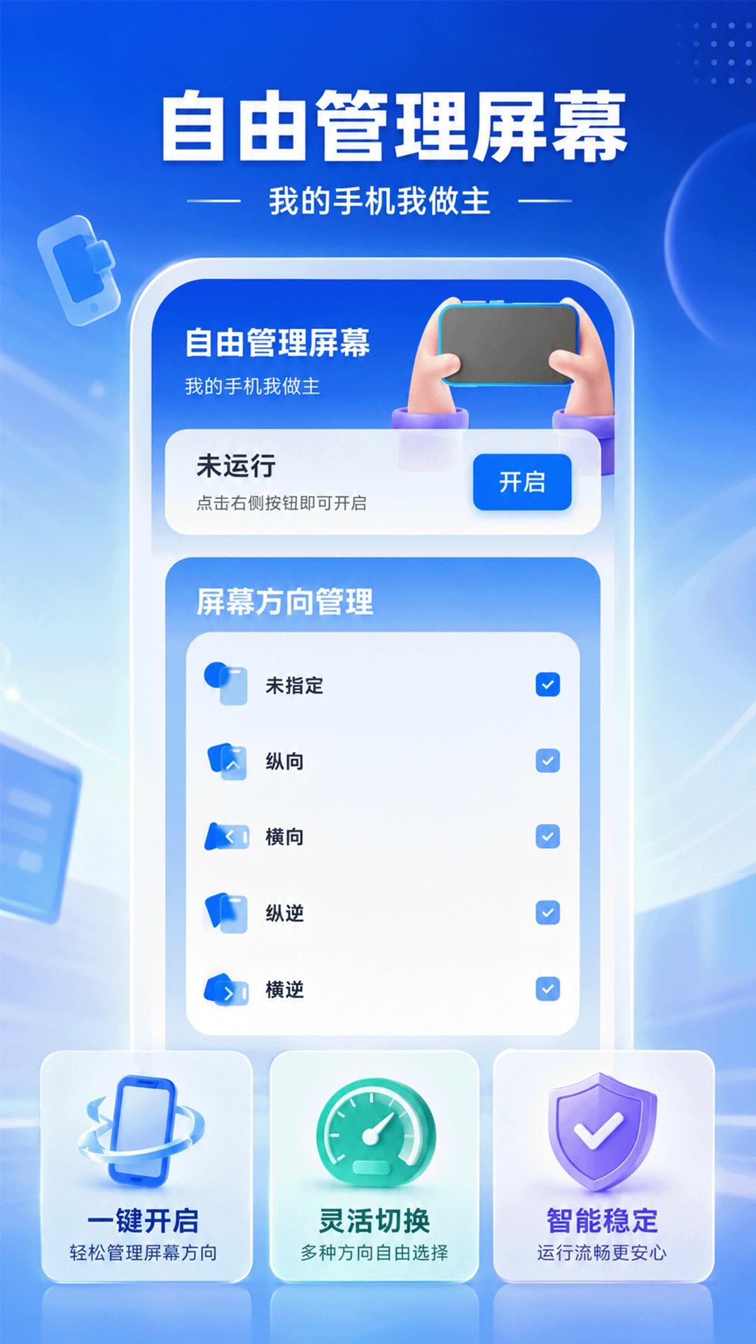 屏幕方向Screen控制器图1