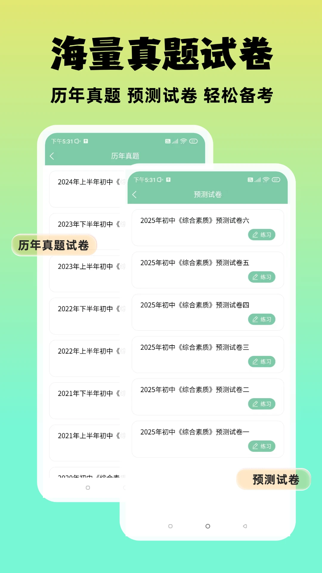 准橙教师考试图4