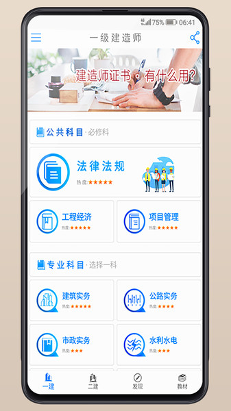 建造师备考图1