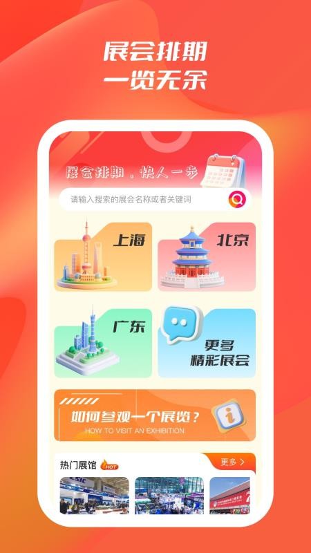 小鹿会展查询图2