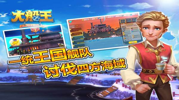 大船王之海怪日记图1