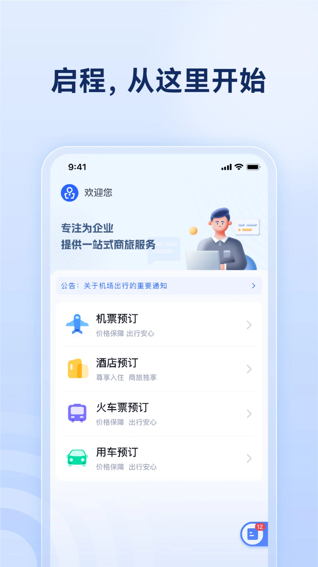 烟台航空包机图1