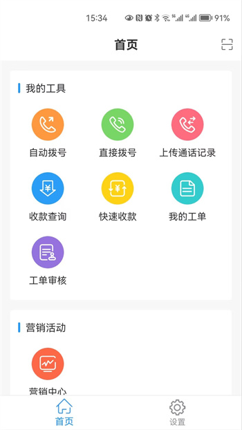 学天教育CRM图1