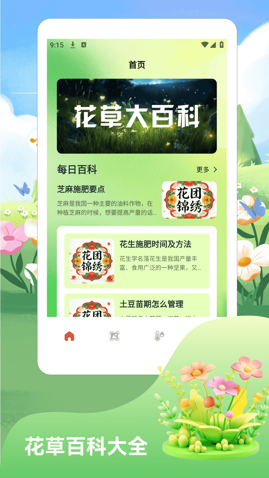 花团锦绣图1