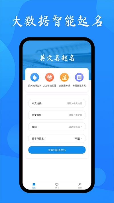 英文名起名取名助手app图4