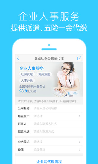 我的社保图2