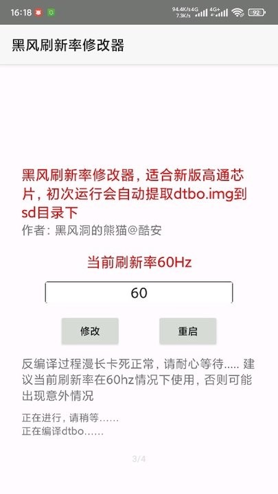 gobool黑风刷新率修改器