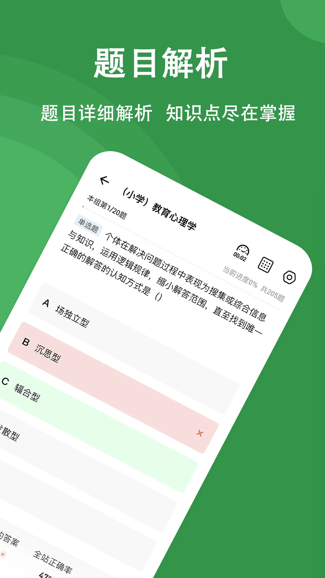 教资练题狗图2