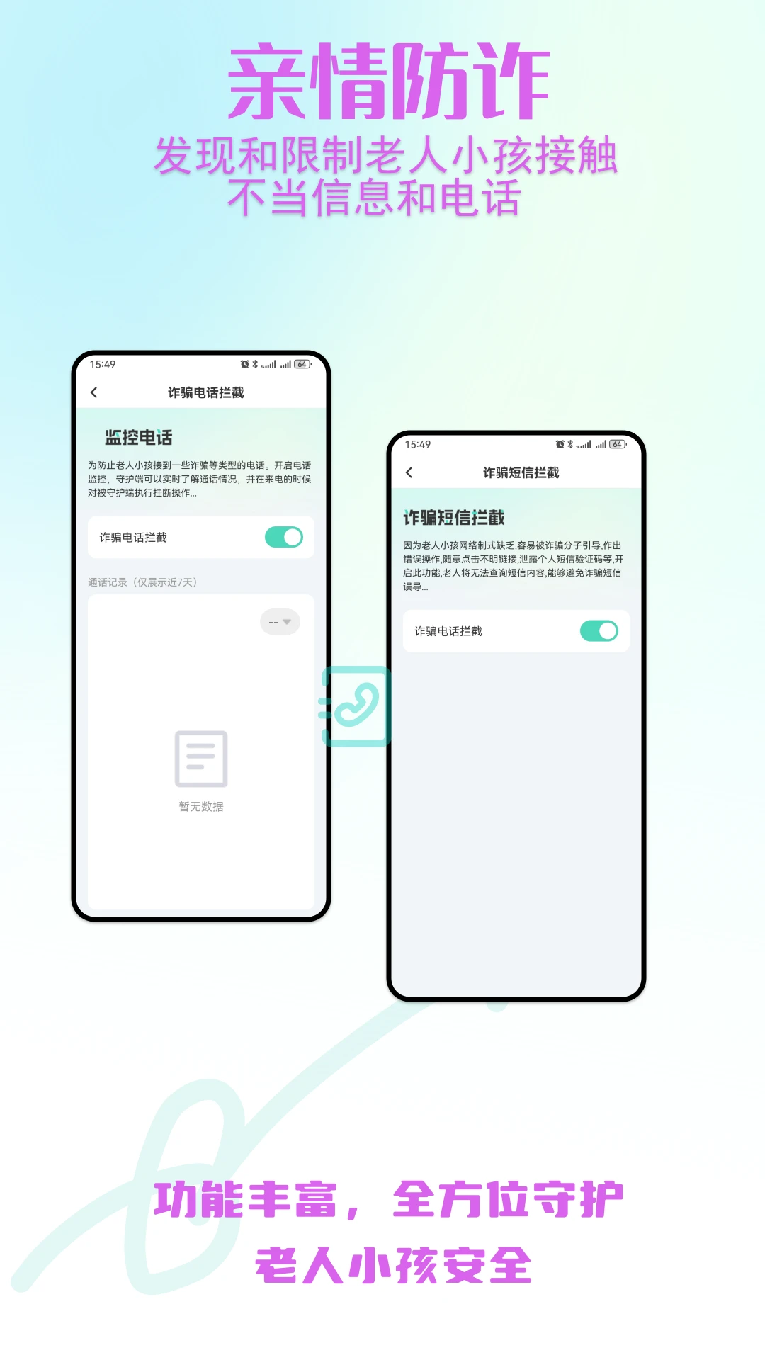 老人小孩安全守护图4