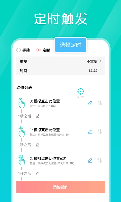 tap连点器图2