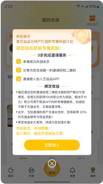 艺品品 v2.2.6 安卓版