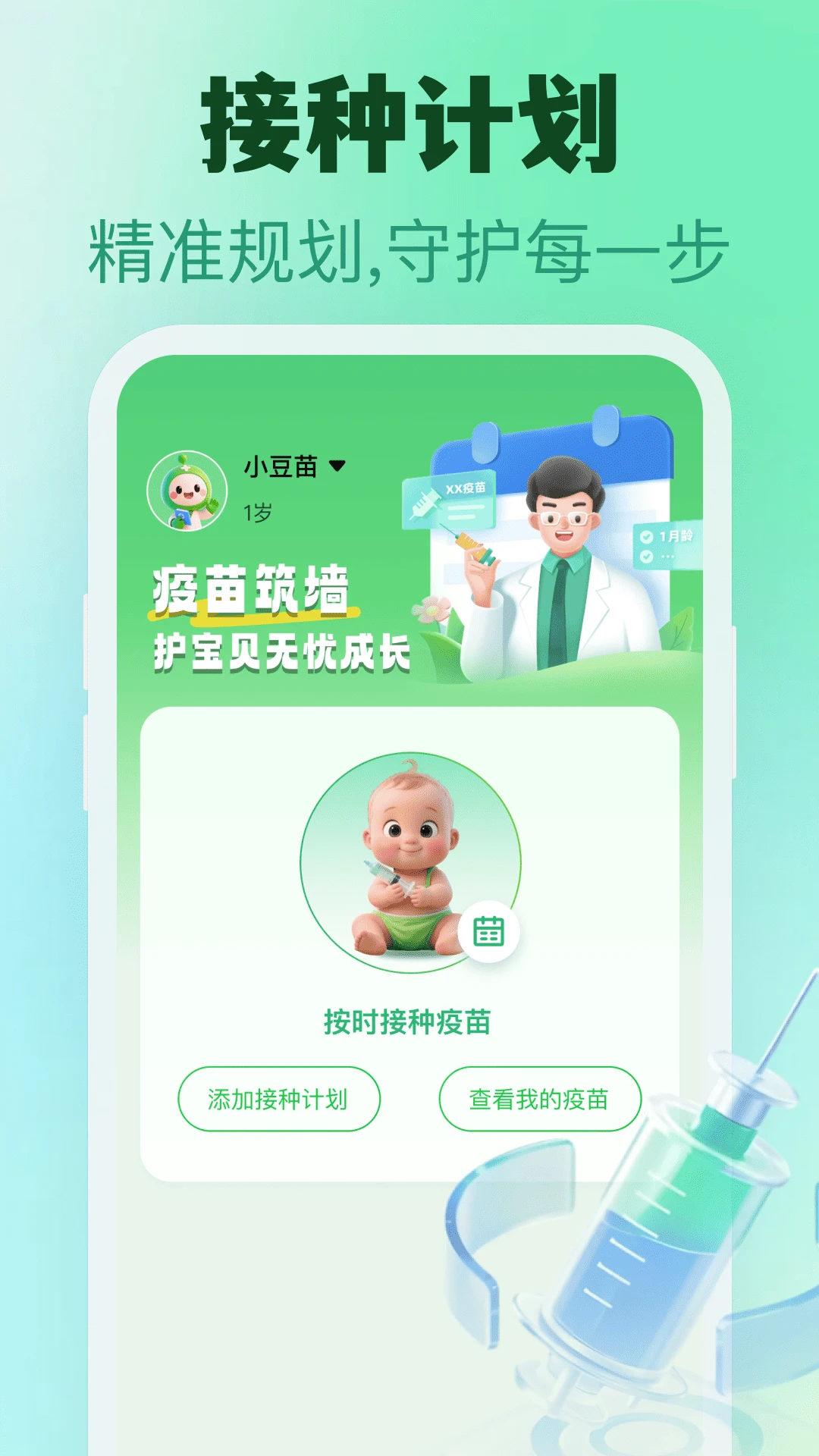 疫苗接种本 疫苗接种本