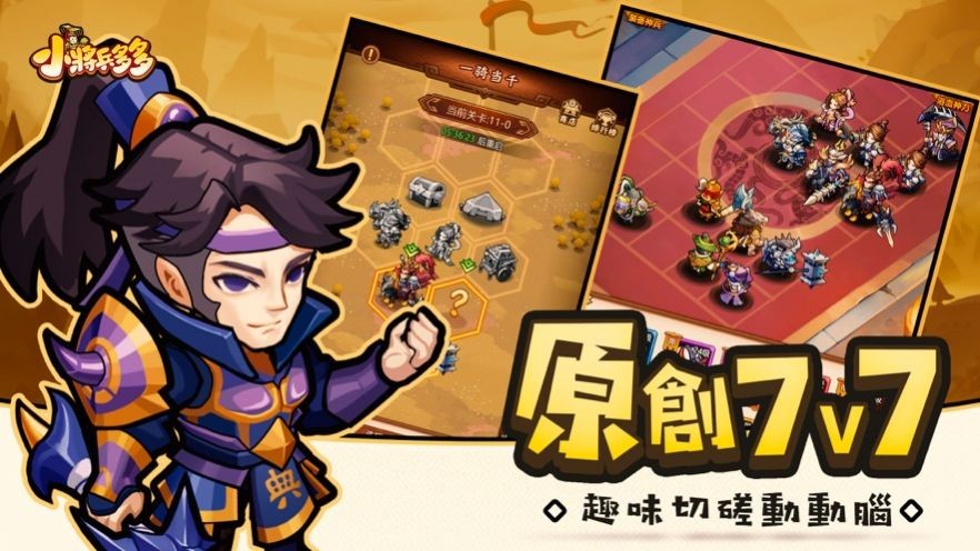 小將兵多多图3