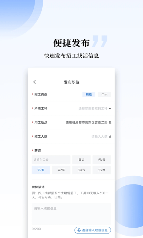 工匠职聘(建筑招工找活平台) v3.3.6 安卓版图4
