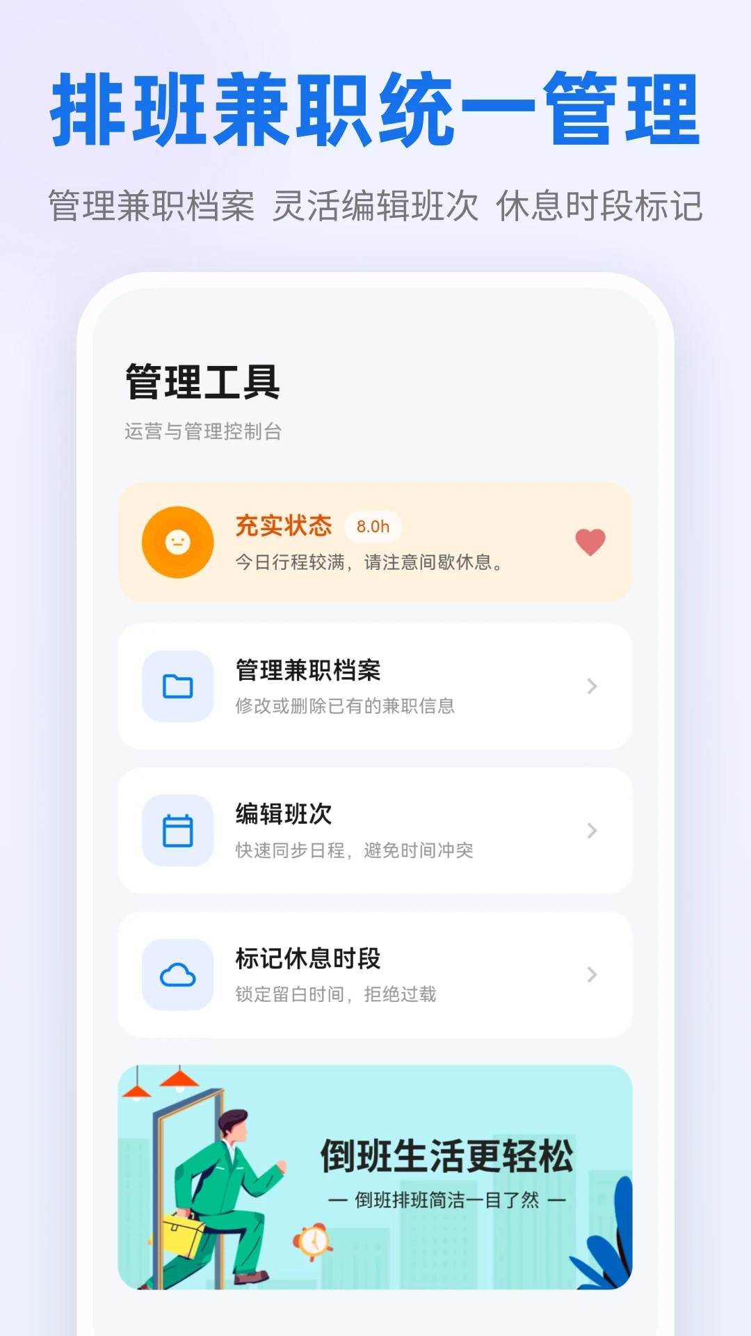 倒班顺图2