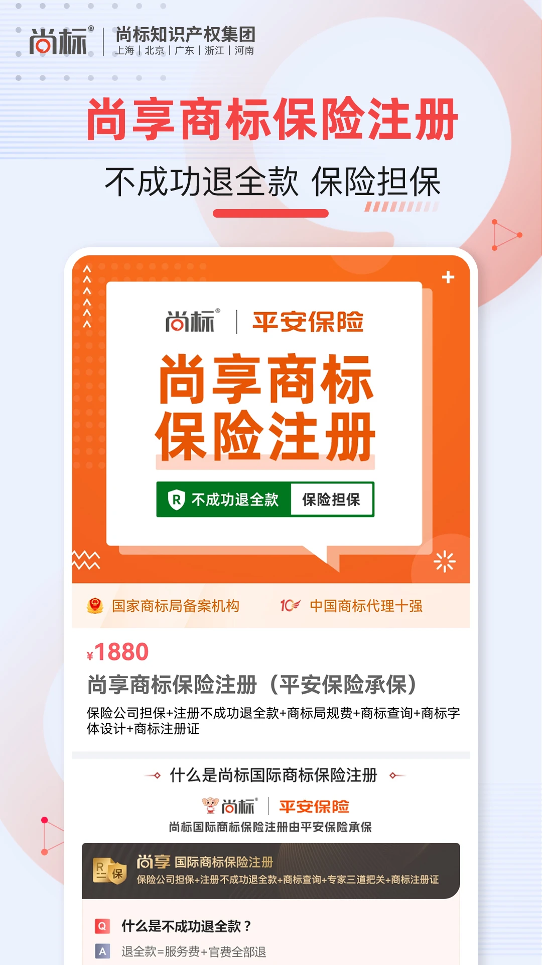 尚标商标转让图5