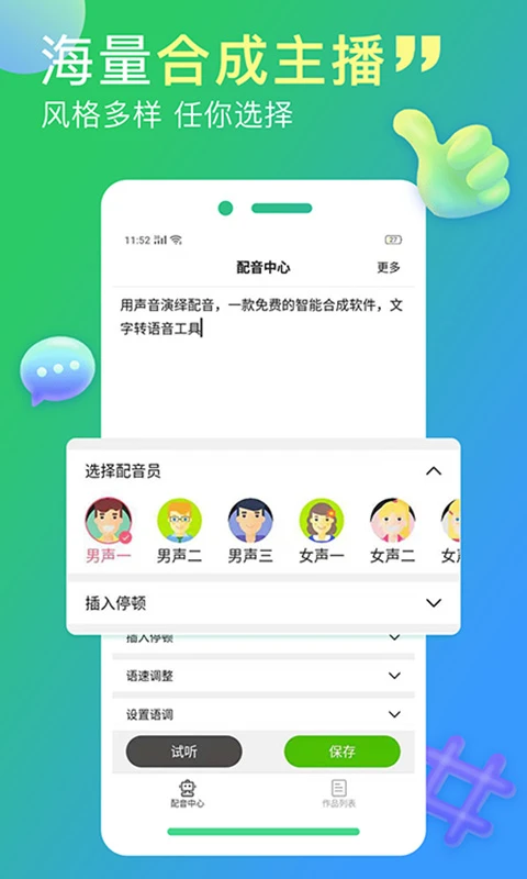 配音家图2