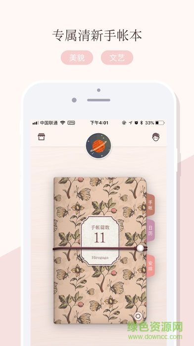 mori手帐ios版图1