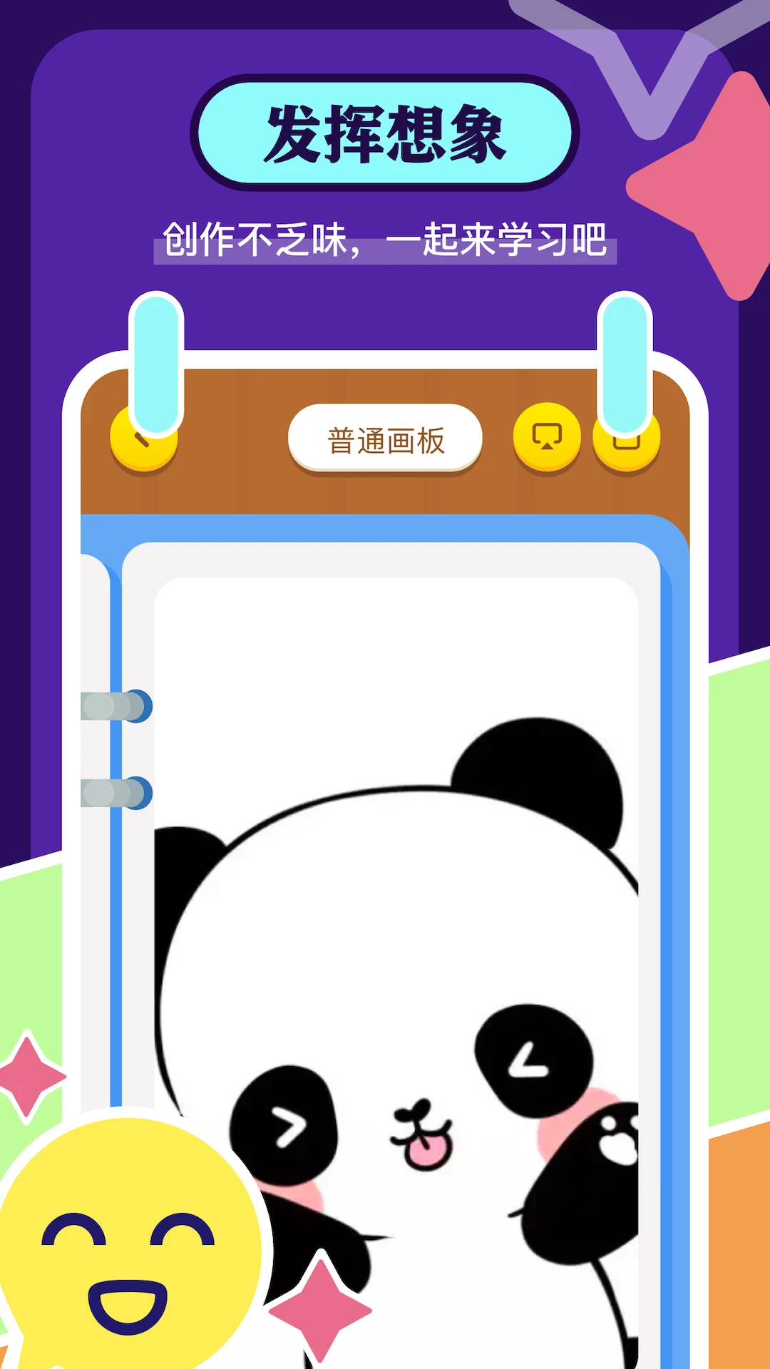 手机画图板 手机画图板