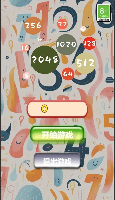 趣味合成2048图2