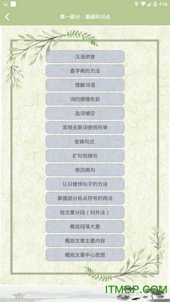 小升初试题练习图4