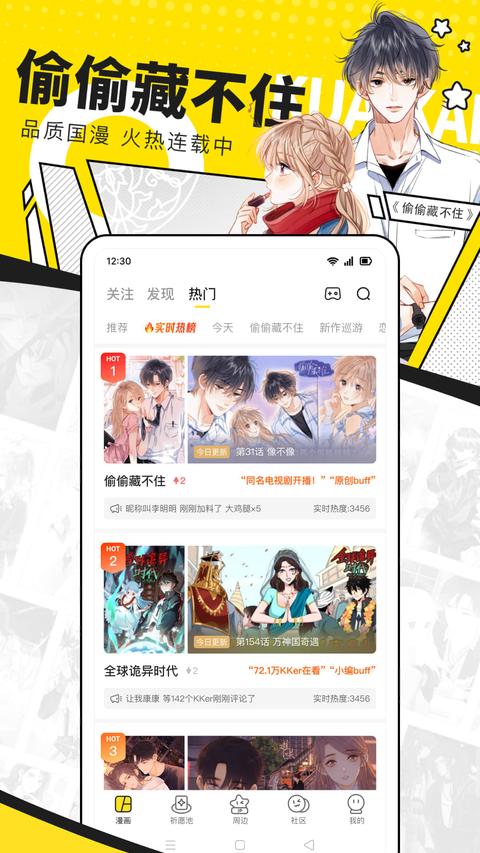 快看漫画图1