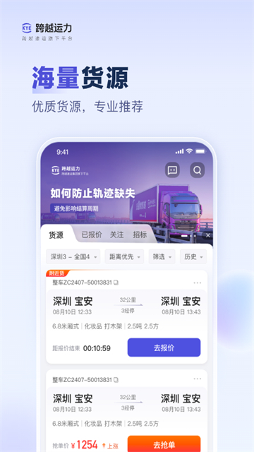 跨越运力图1