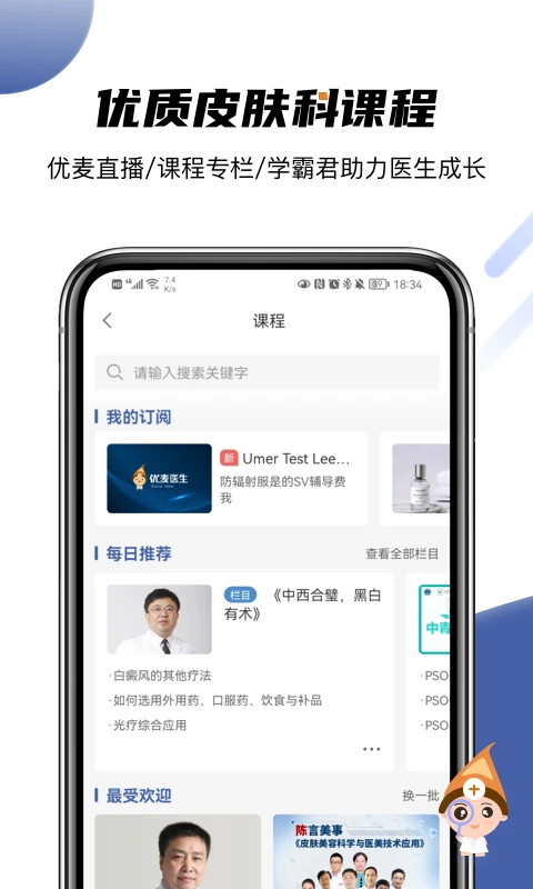 优麦医生图1