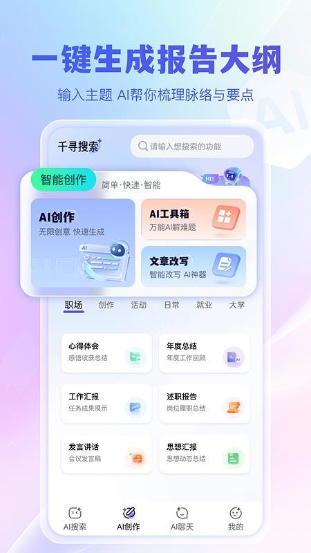 千寻搜索图2