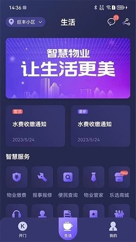 乐开元社区图2