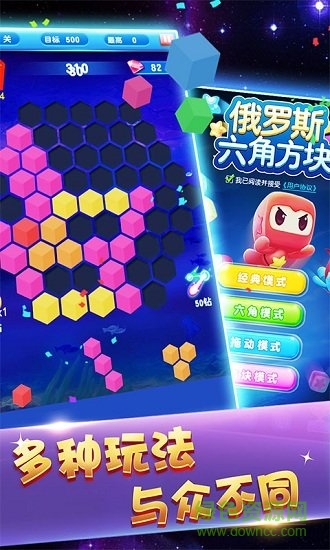 俄罗斯六角消除图1
