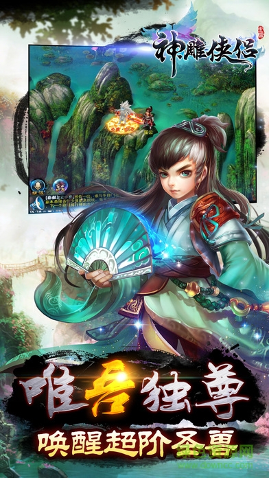 神雕侠侣手游快用苹果版图4