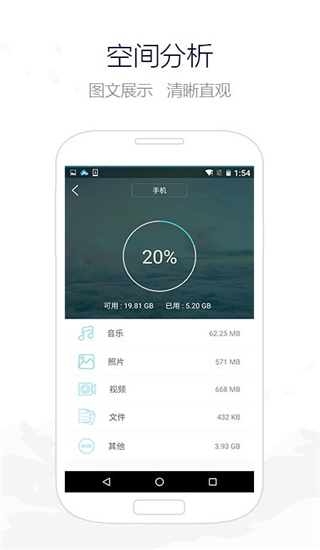 手机管理大师图4