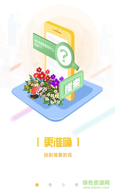 找鲜花图4