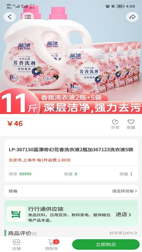 行行通积分商城图3