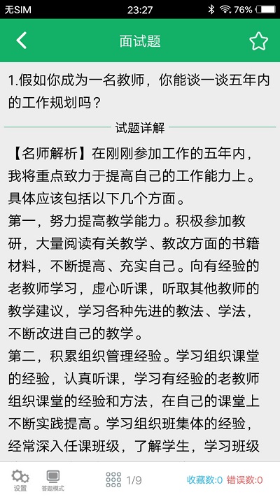 教师资格面试题库图4