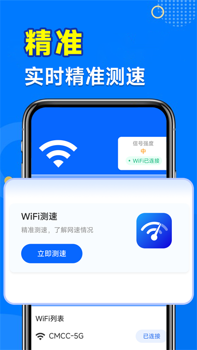 万能钥WiFi连接图1
