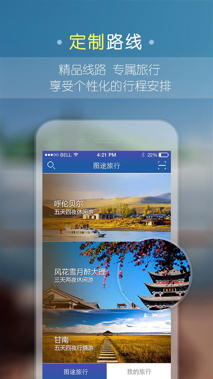 图途旅行图2