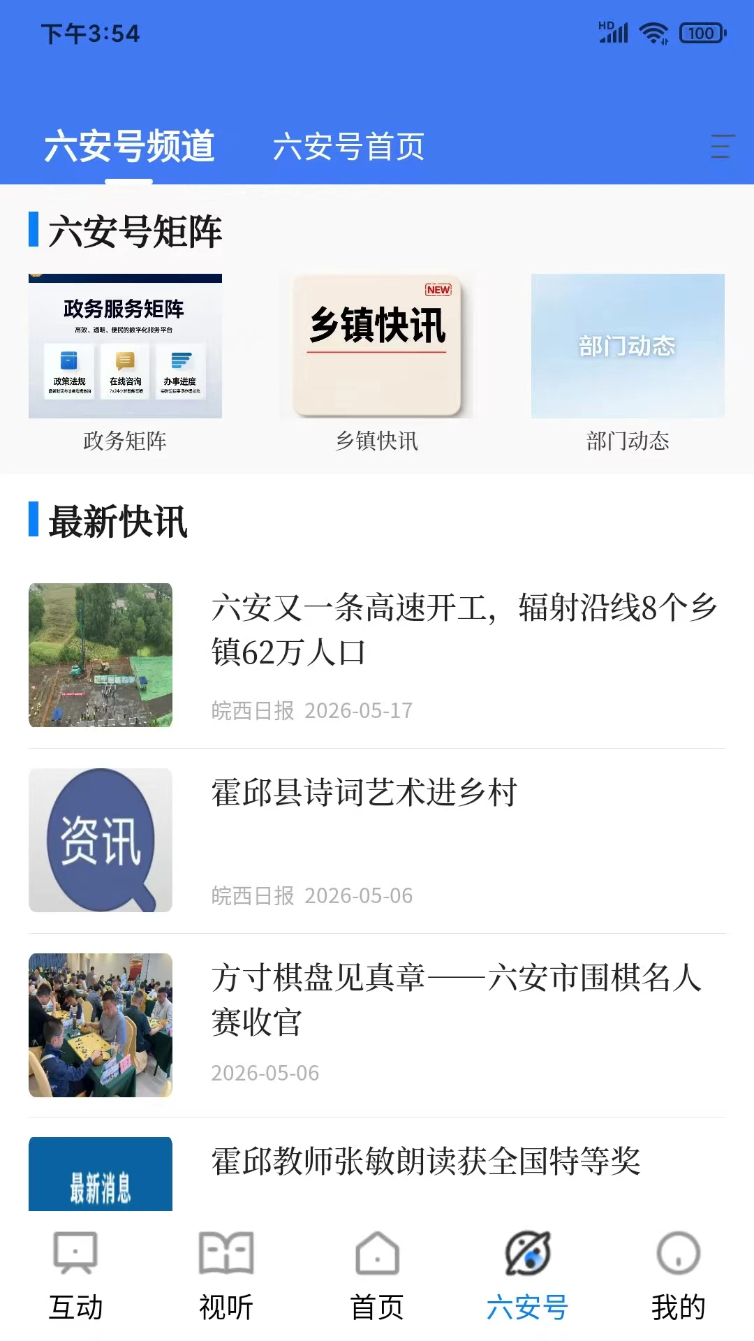看六安图4