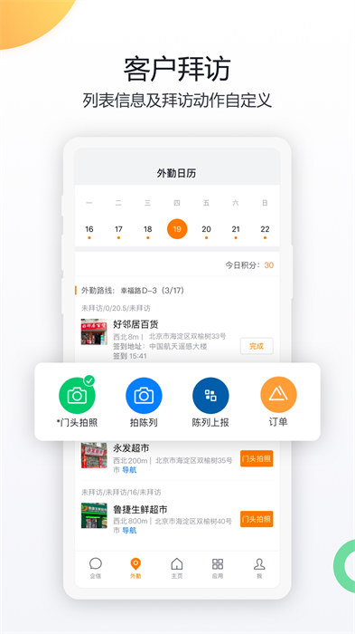 纷享销客CRM图1