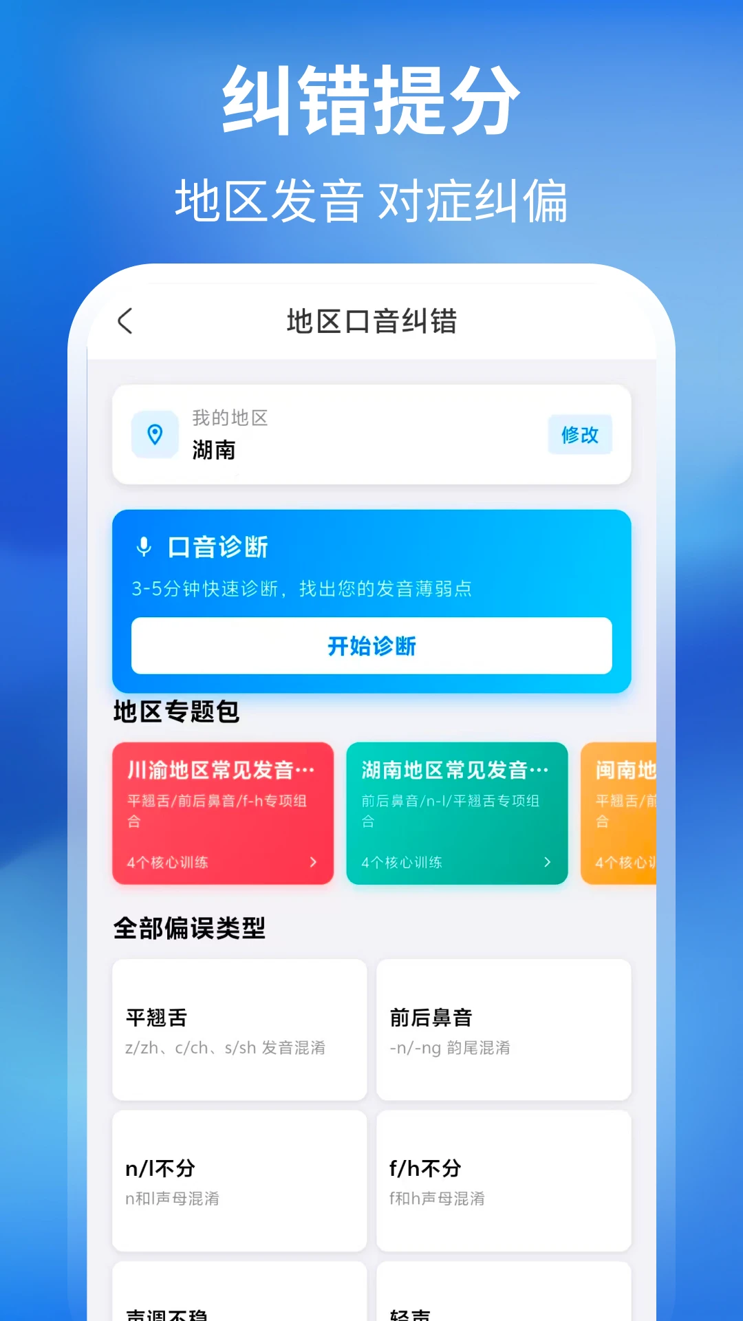 普通话+测试图4