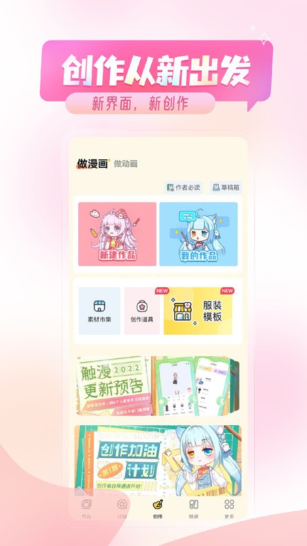 触漫无限钻石版2026图1