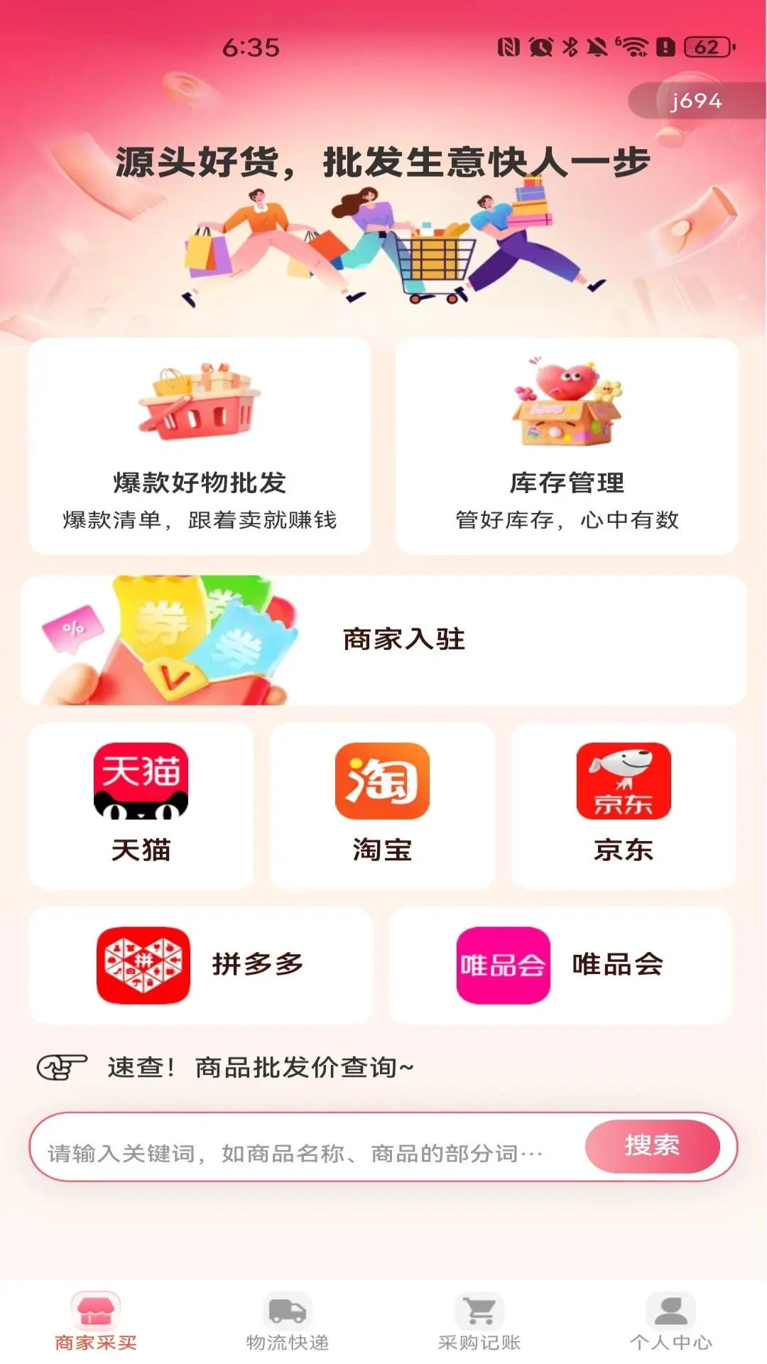 义乌商家低价批发